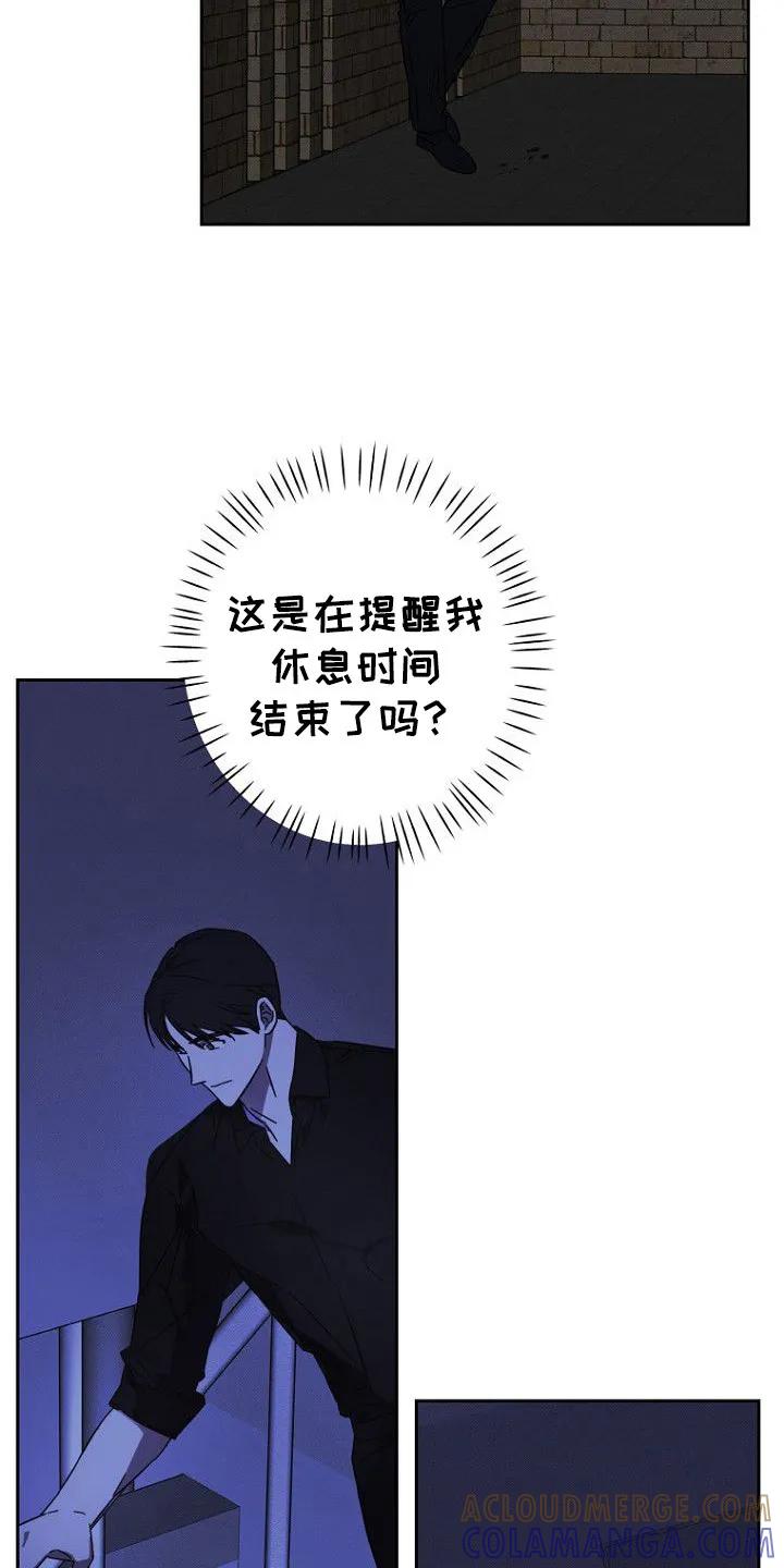 《月蚀恋歌》第2章：又见面了 第9页