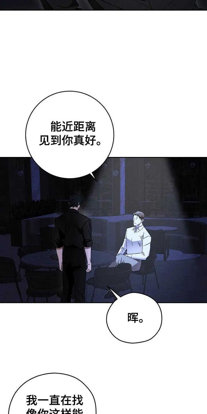 《月蚀恋歌》第2章：又见面了 第18页