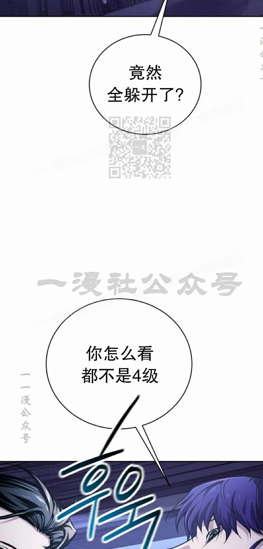 《转世的9级大魔法师》第25集 第106页