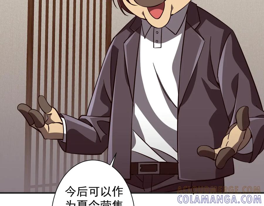 《全球惊悚：开局万亿冥币》第261话 原是你不配！ 第129页