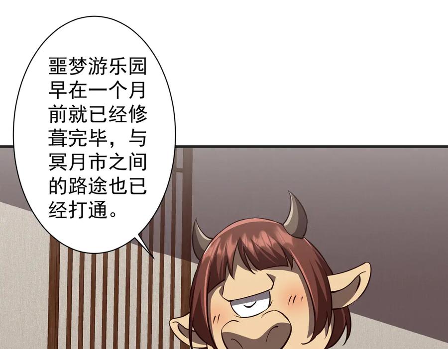 《全球惊悚：开局万亿冥币》第261话 原是你不配！ 第128页