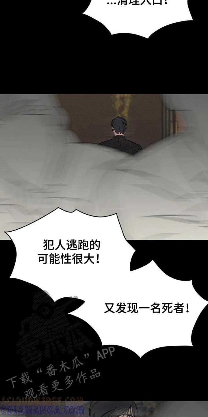 《月蚀恋歌》第3章：无法理解 第17页