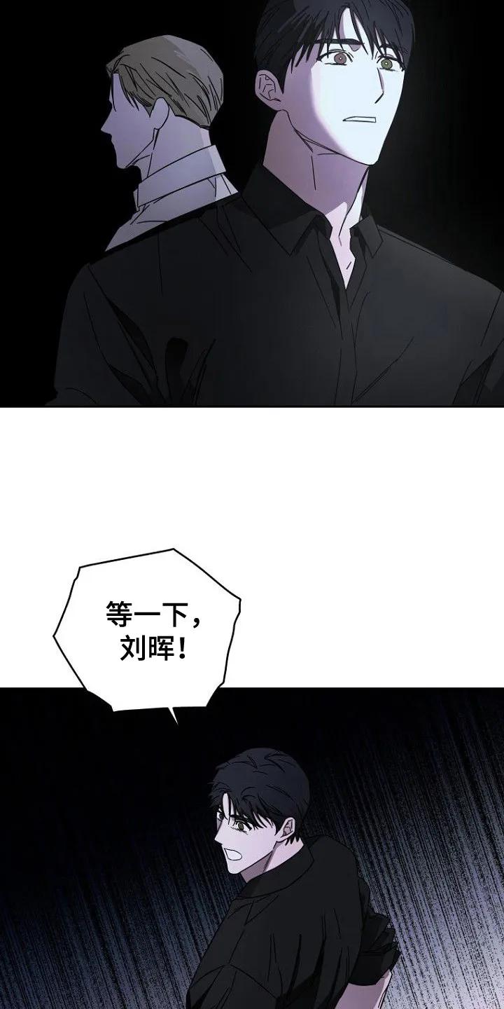 《月蚀恋歌》第3章：无法理解 第4页