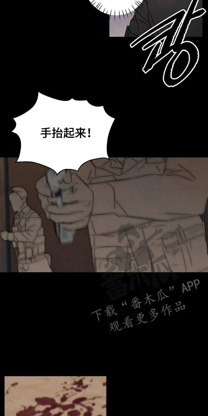 《月蚀恋歌》第3章：无法理解 第14页