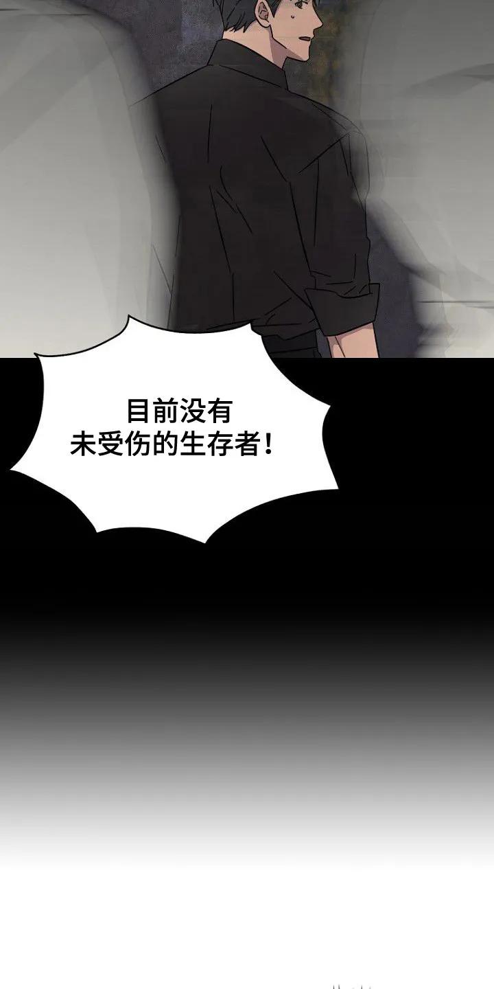 《月蚀恋歌》第3章：无法理解 第18页