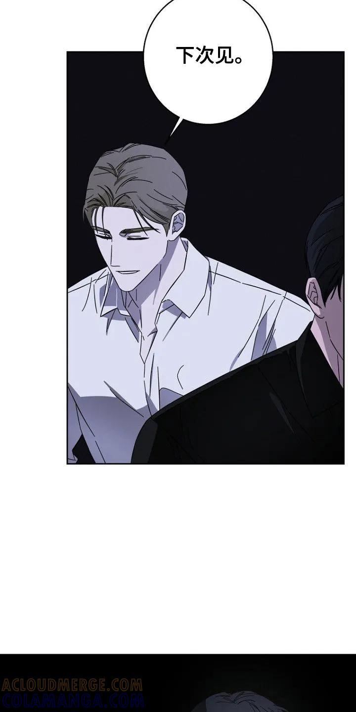 《月蚀恋歌》第3章：无法理解 第3页
