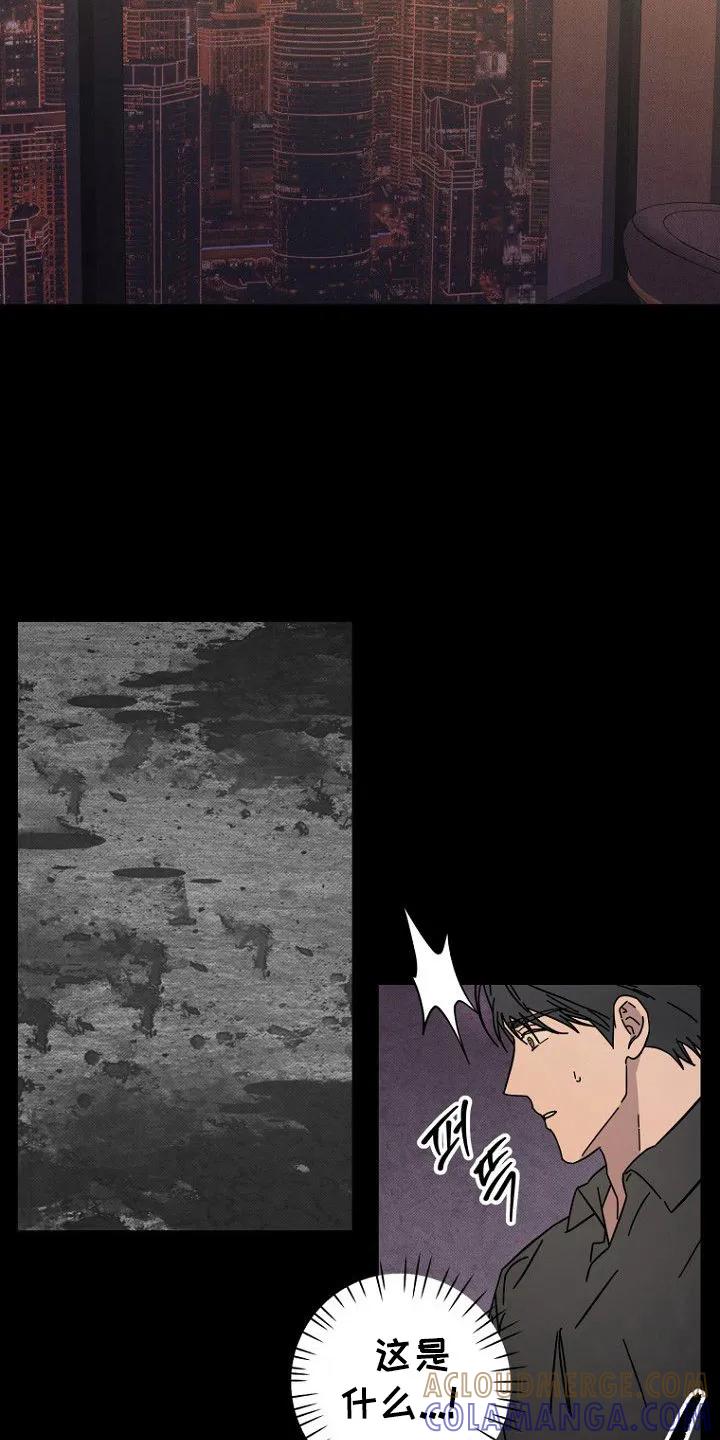 《月蚀恋歌》第3章：无法理解 第13页
