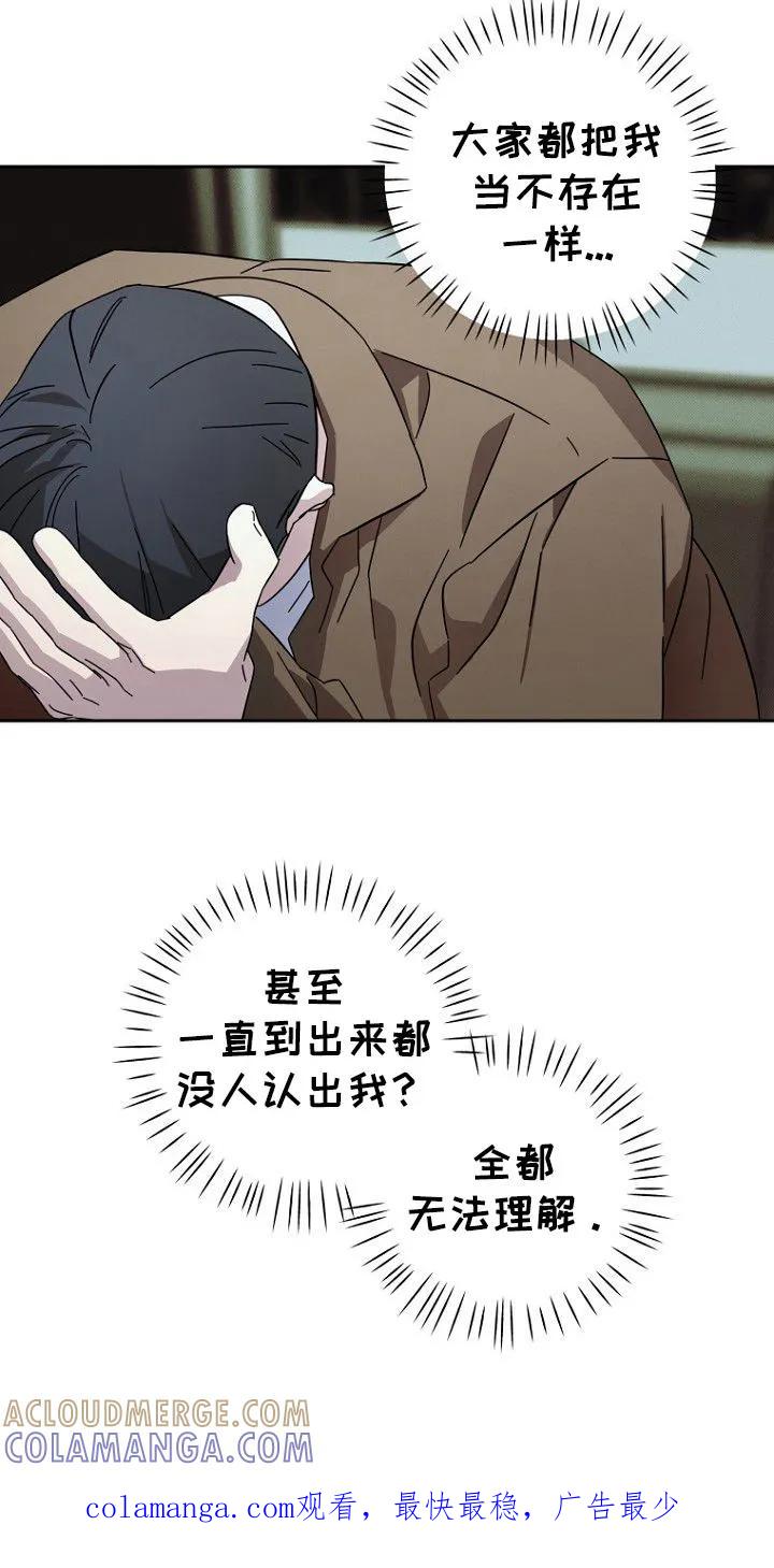 《月蚀恋歌》第3章：无法理解 第19页