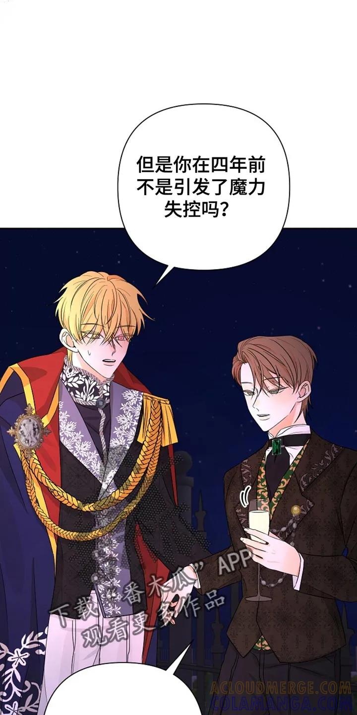 《这个乙游不对劲》第31章：吓死我了 第5页