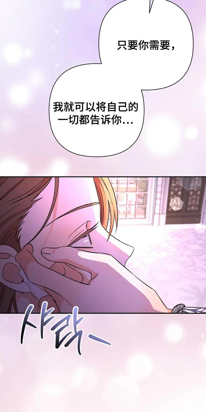 《这个乙游不对劲》第31章：吓死我了 第14页