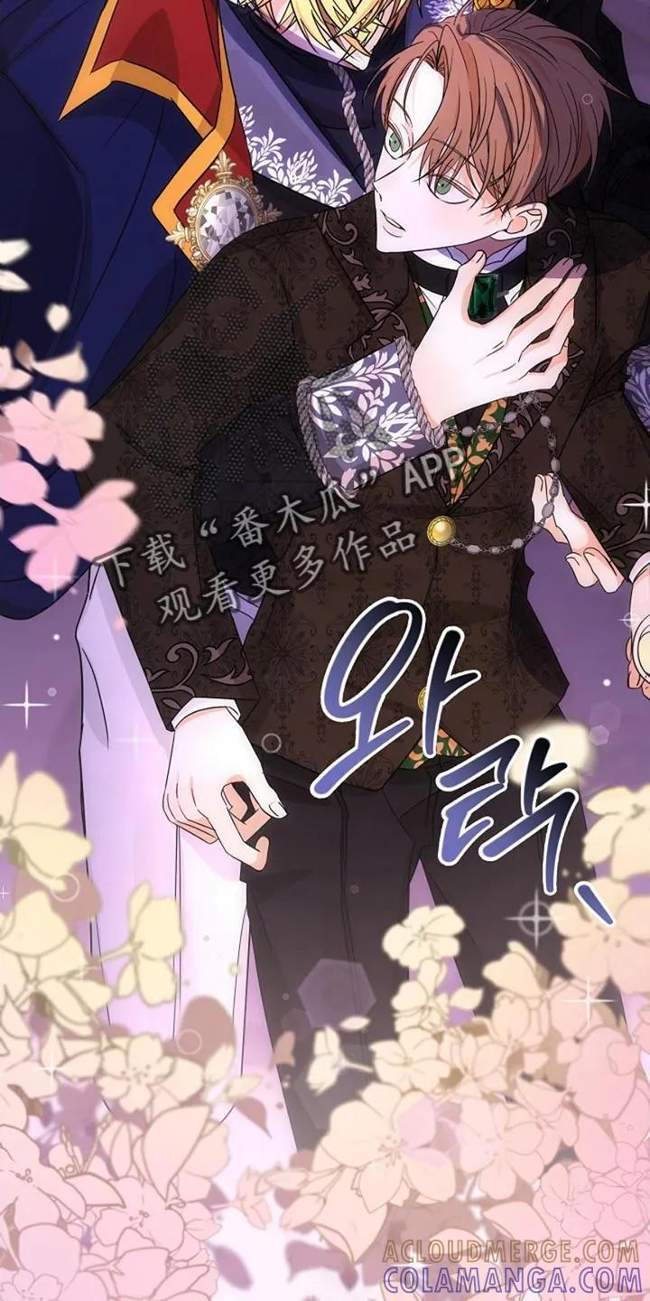 《这个乙游不对劲》第31章：吓死我了 第21页