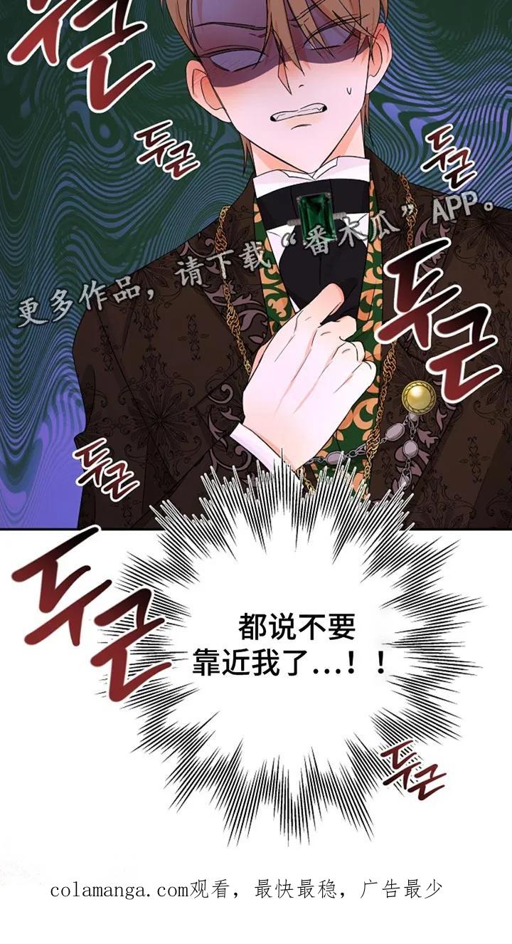 《这个乙游不对劲》第31章：吓死我了 第30页
