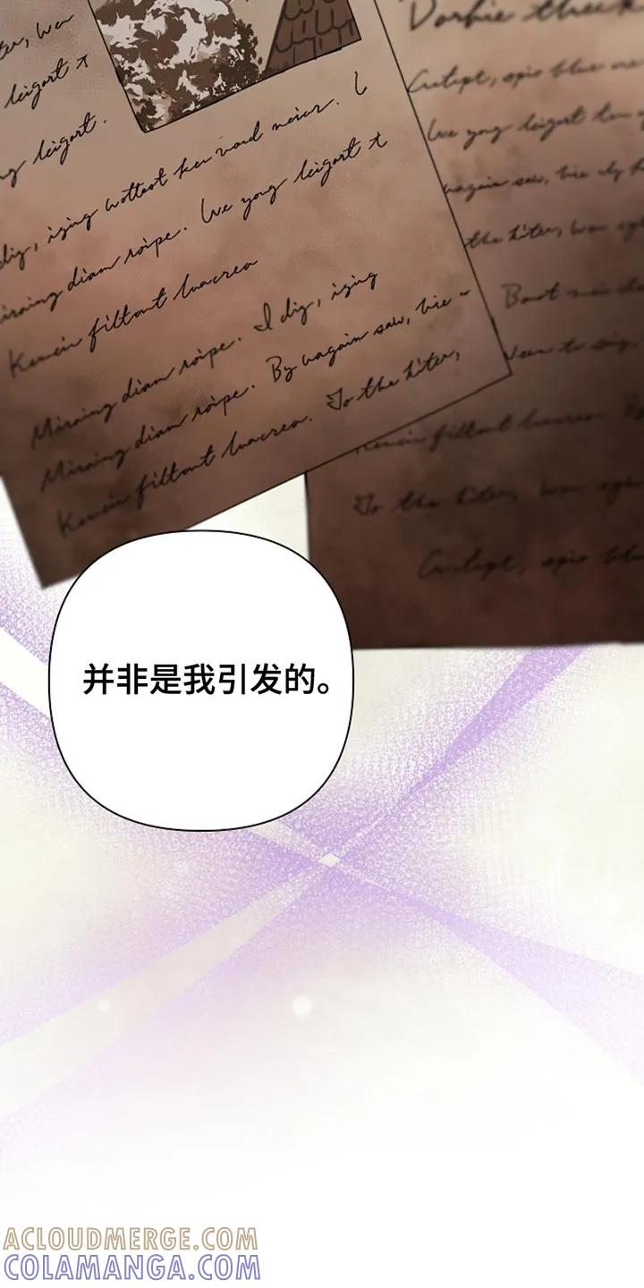 《这个乙游不对劲》第31章：吓死我了 第7页