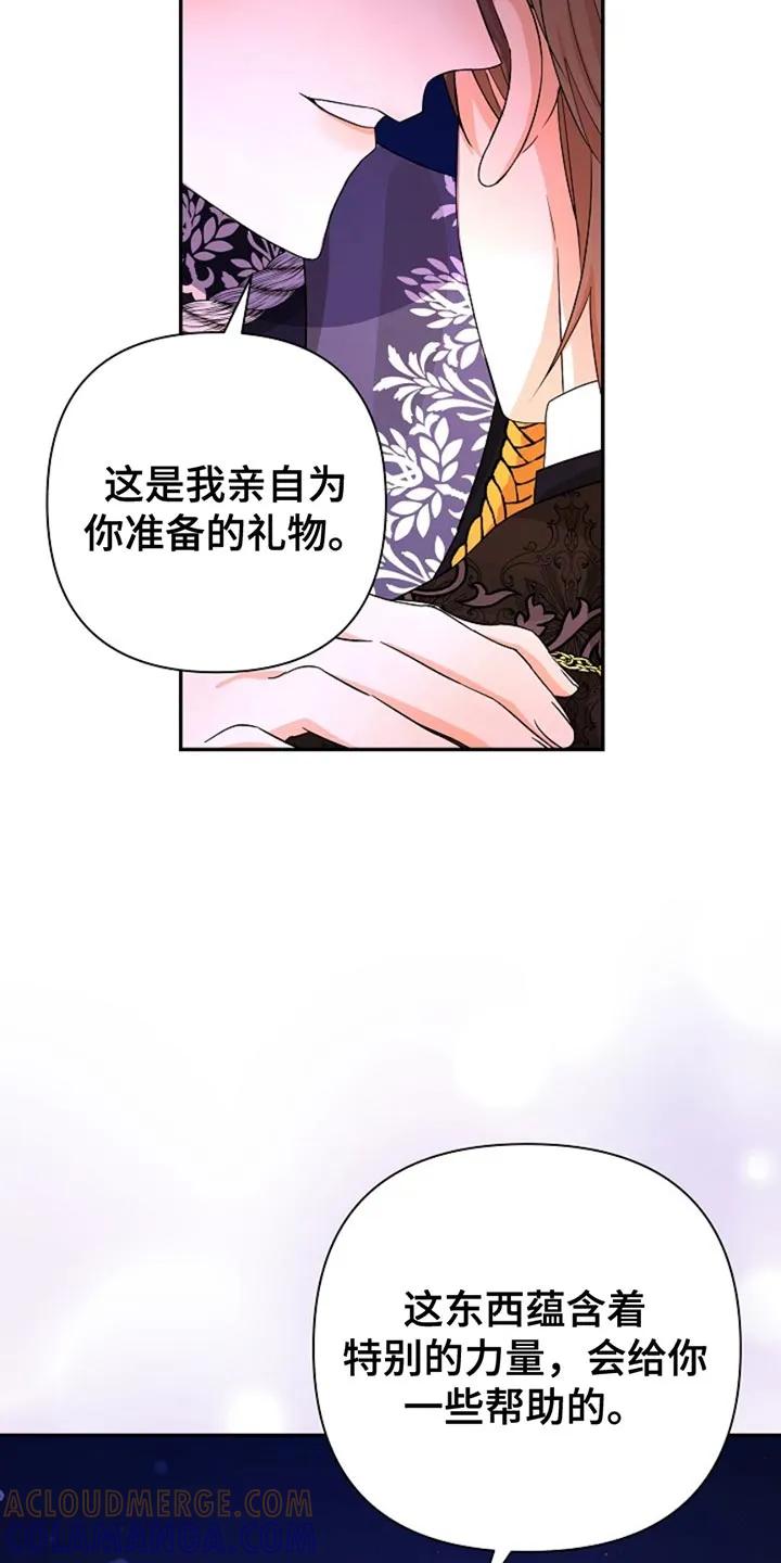《这个乙游不对劲》第31章：吓死我了 第25页