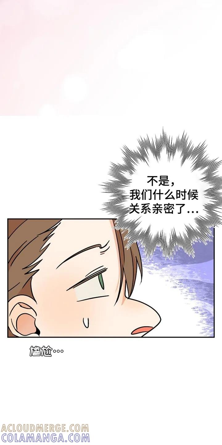 《这个乙游不对劲》第31章：吓死我了 第15页