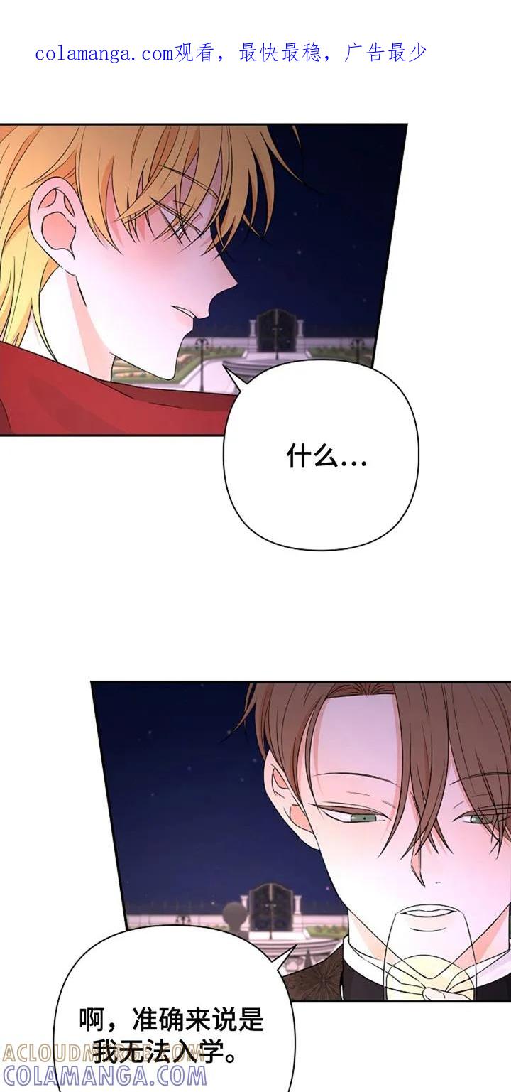 《这个乙游不对劲》第31章：吓死我了 第1页