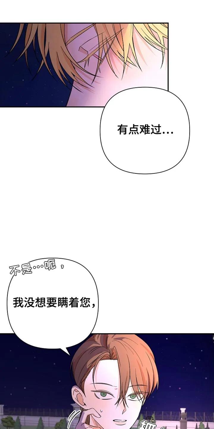 《这个乙游不对劲》第31章：吓死我了 第10页