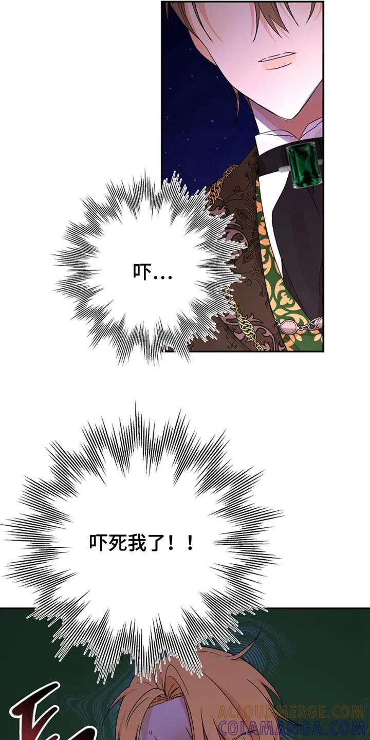 《这个乙游不对劲》第31章：吓死我了 第29页