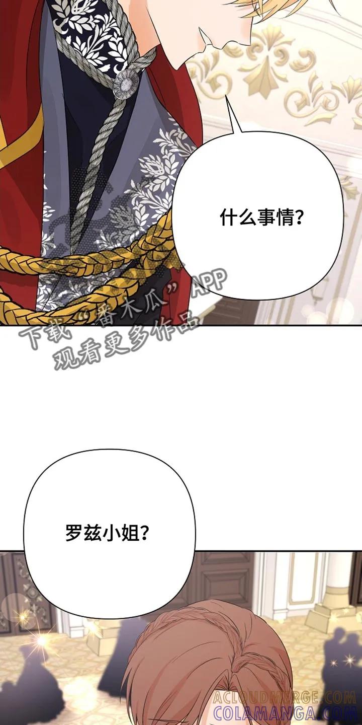 《这个乙游不对劲》第32章：贪心 第27页