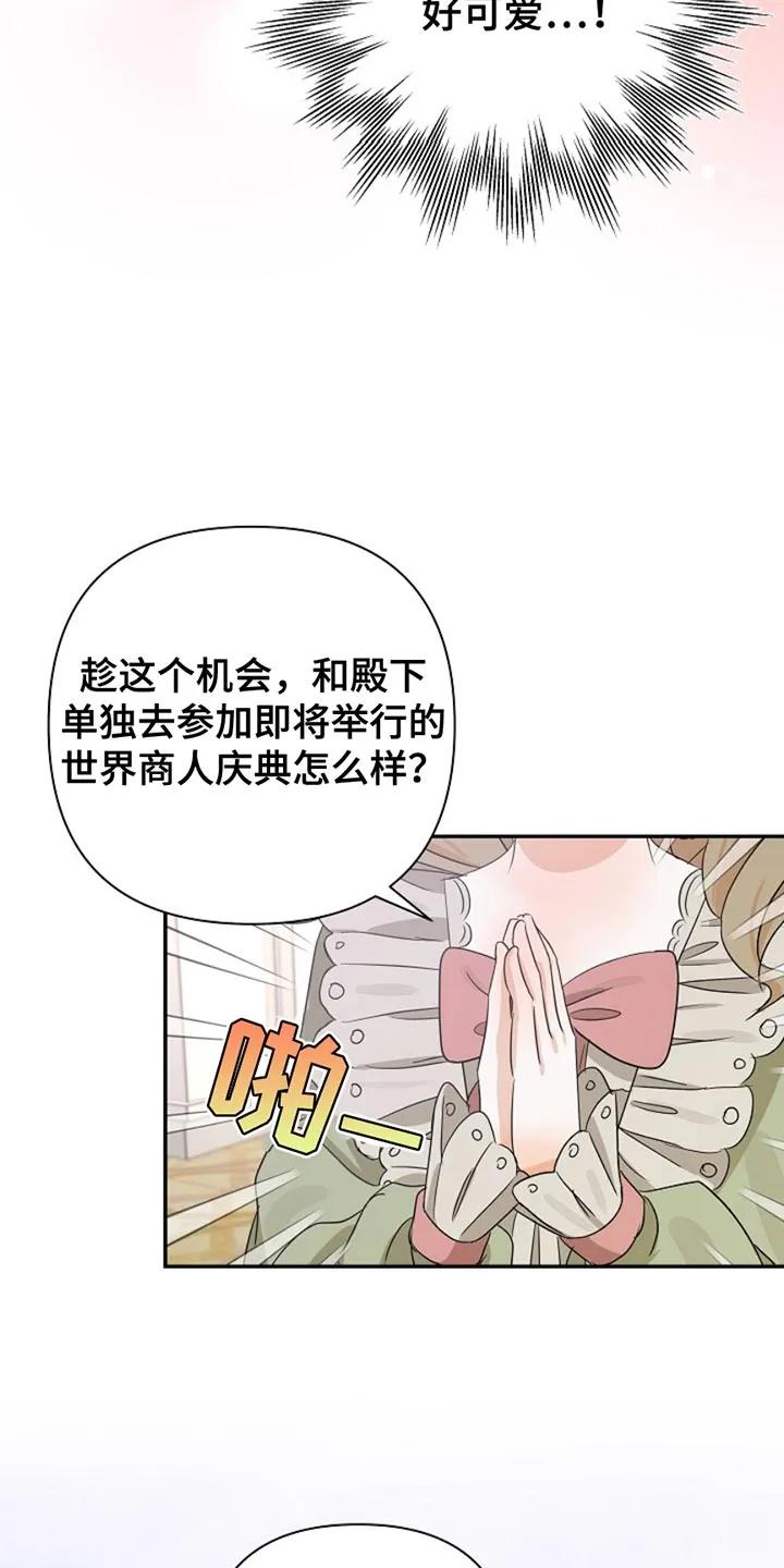 《这个乙游不对劲》第32章：贪心 第16页