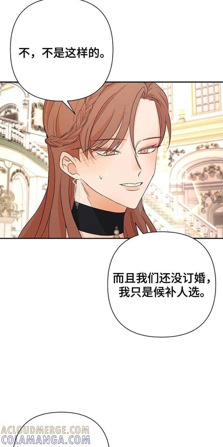 《这个乙游不对劲》第32章：贪心 第13页