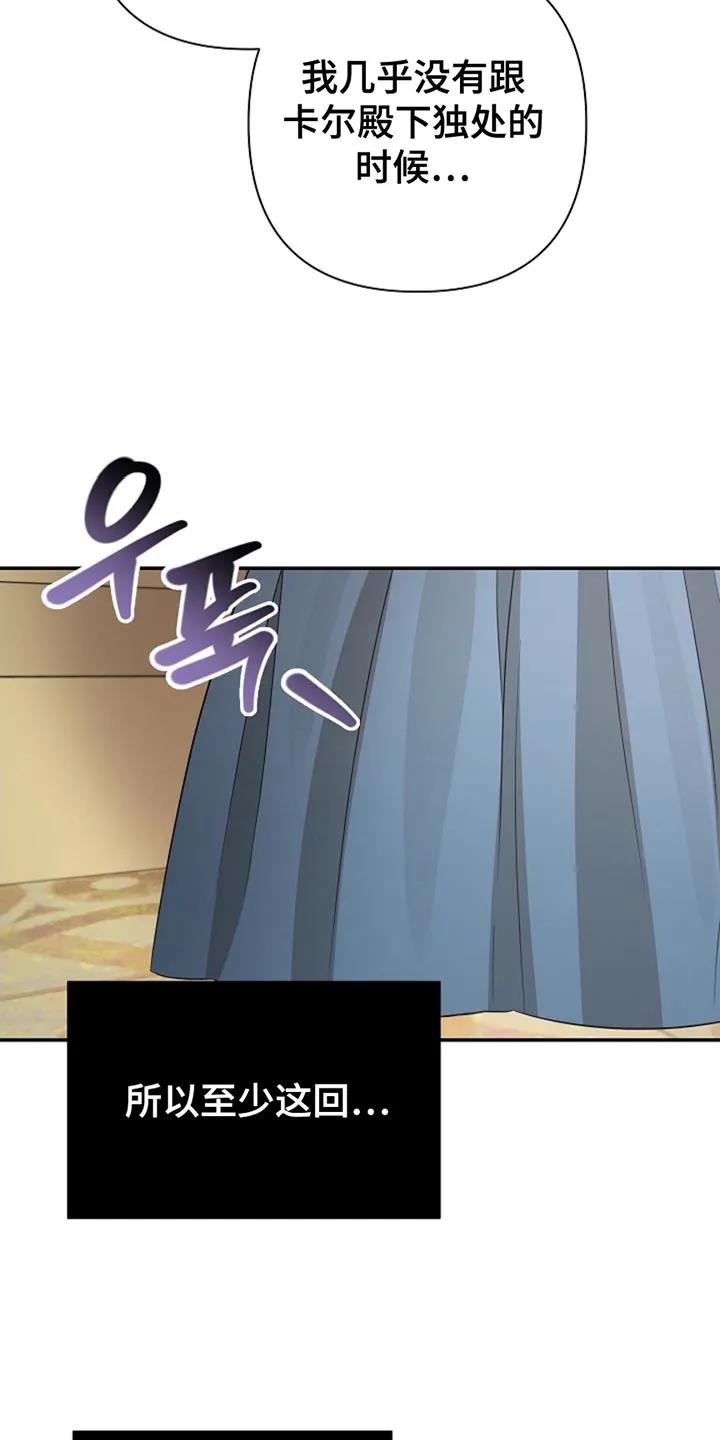 《这个乙游不对劲》第32章：贪心 第22页