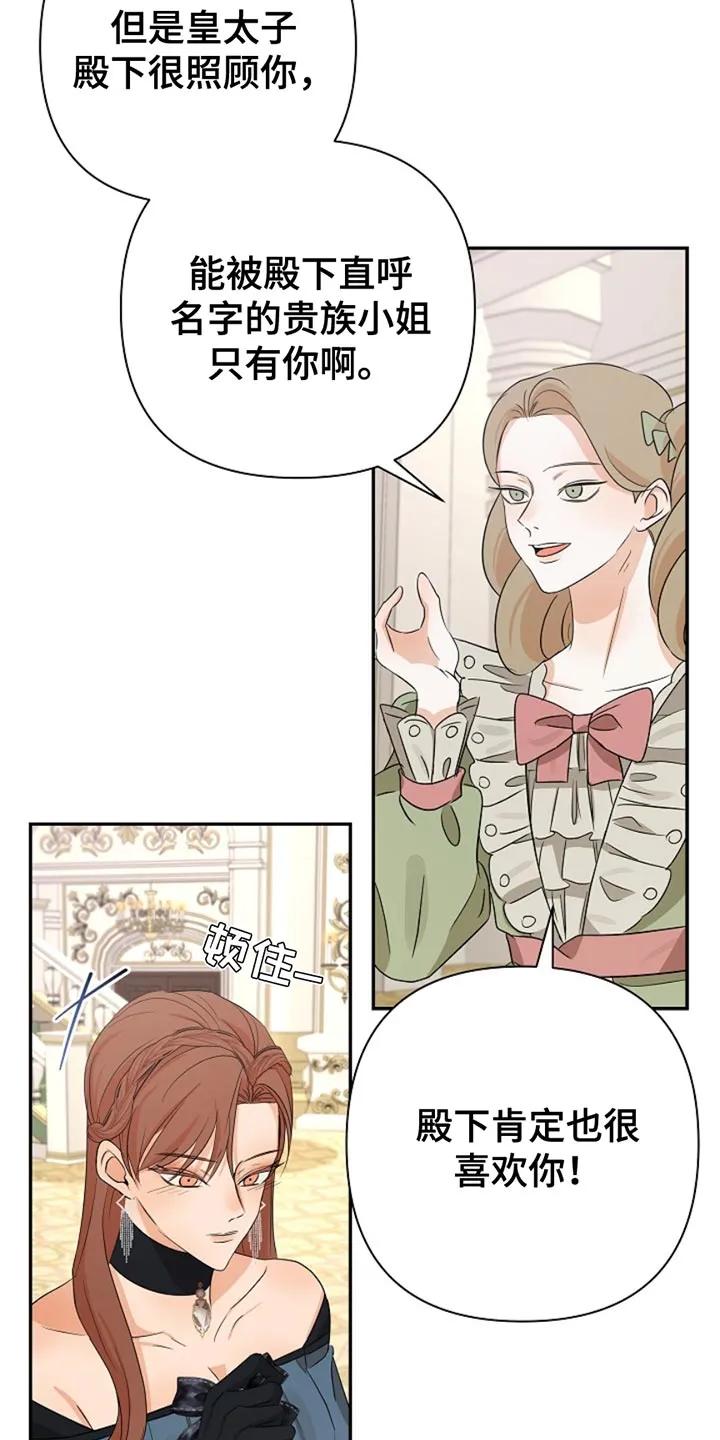 《这个乙游不对劲》第32章：贪心 第14页
