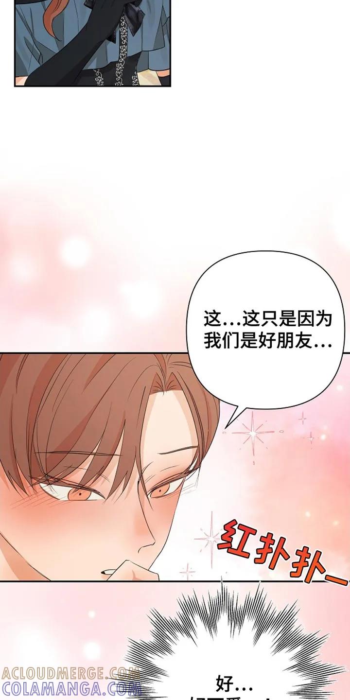 《这个乙游不对劲》第32章：贪心 第15页