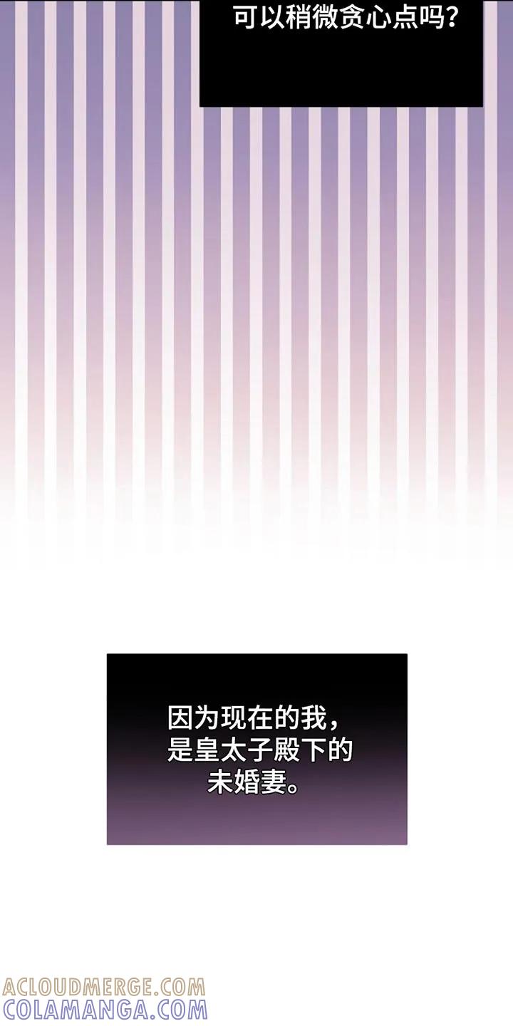 《这个乙游不对劲》第32章：贪心 第25页