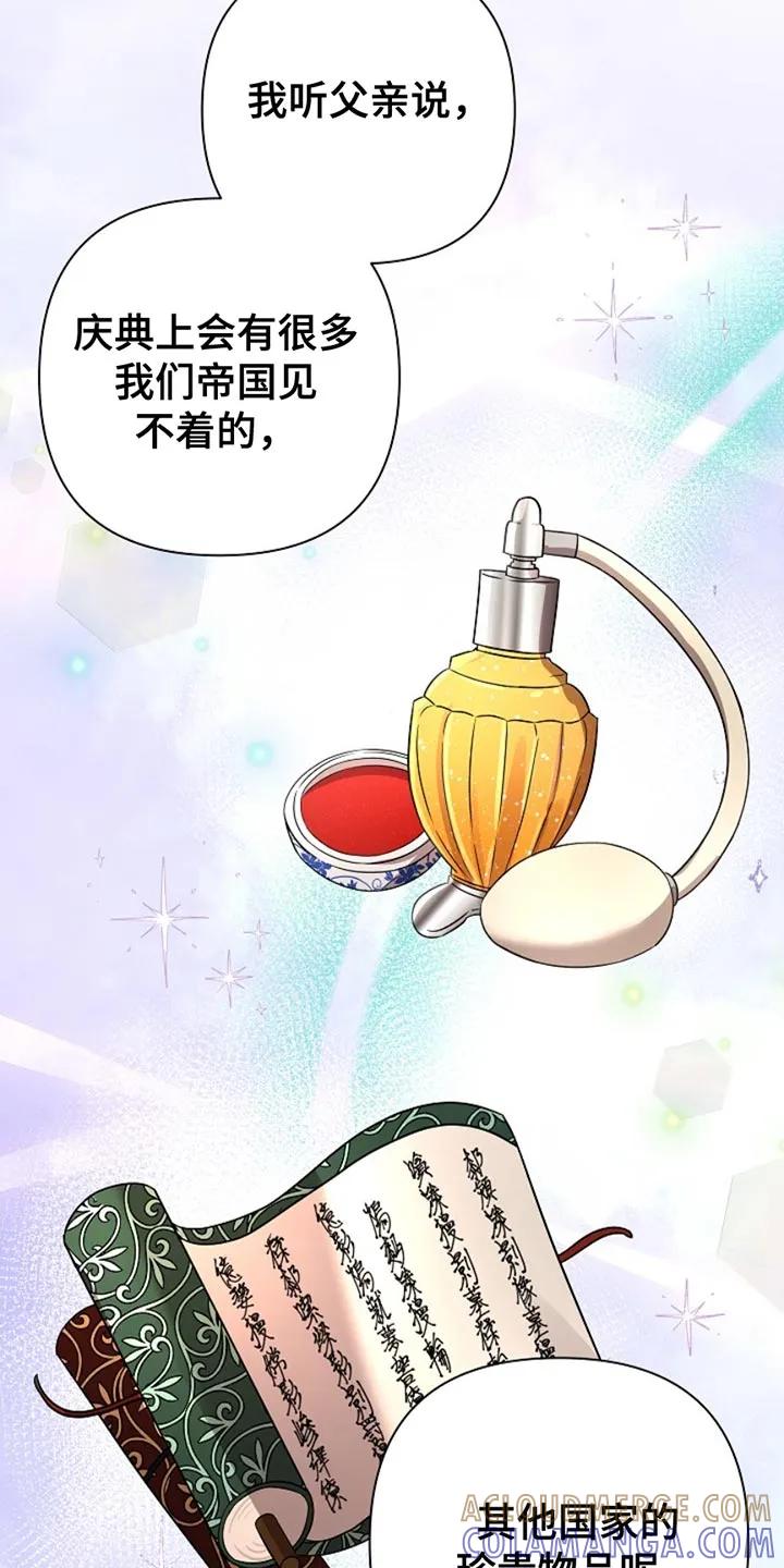 《这个乙游不对劲》第32章：贪心 第17页