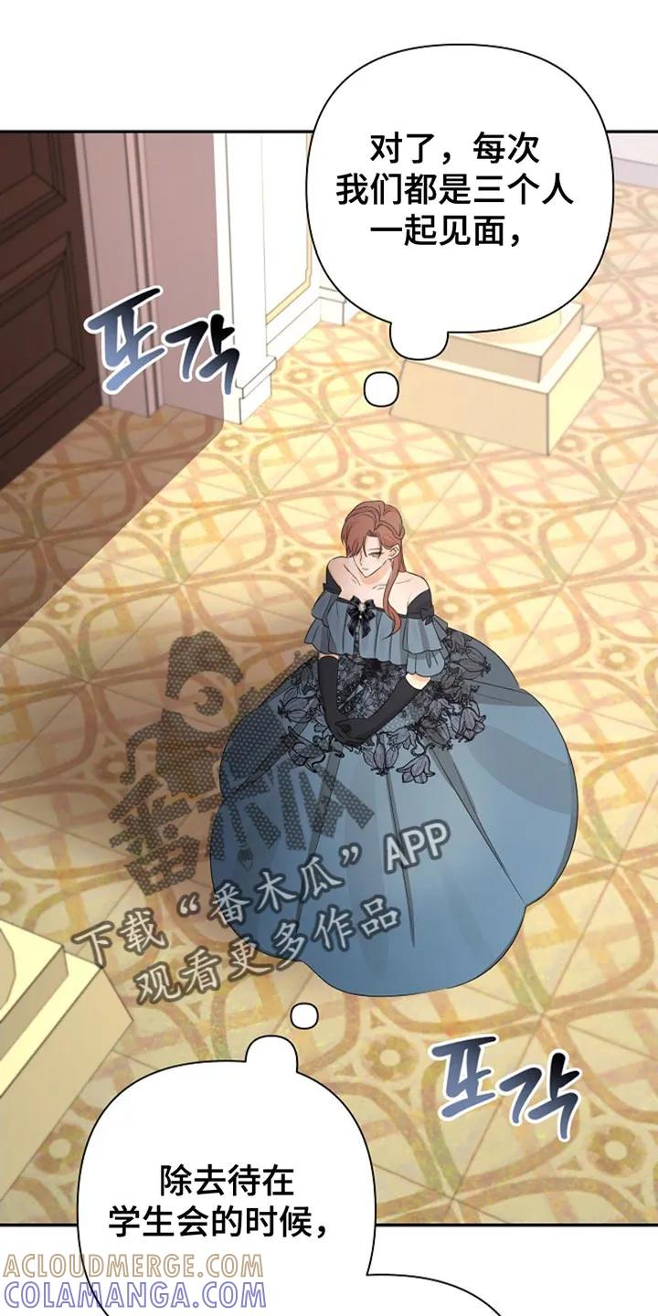 《这个乙游不对劲》第32章：贪心 第21页