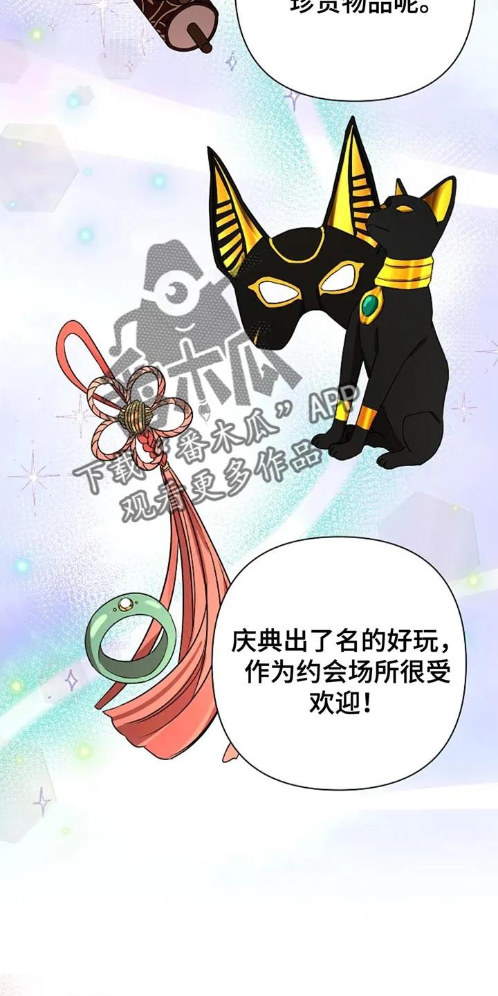 《这个乙游不对劲》第32章：贪心 第18页