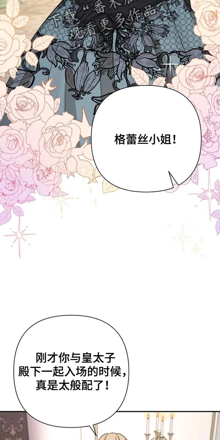 《这个乙游不对劲》第32章：贪心 第8页