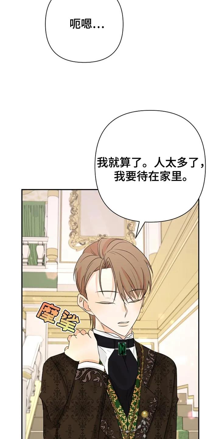 《这个乙游不对劲》第33章：随机盲盒 第8页
