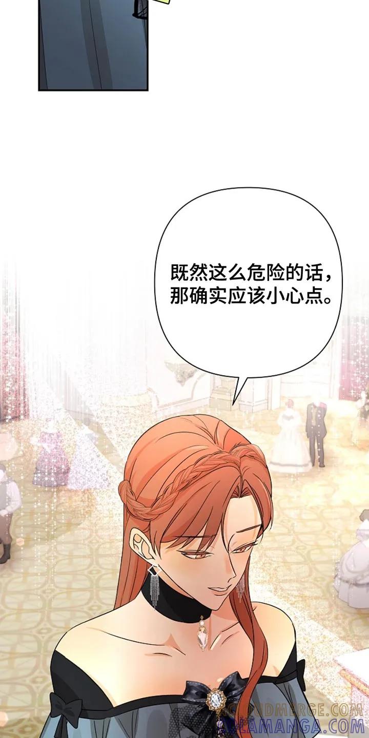 《这个乙游不对劲》第33章：随机盲盒 第19页