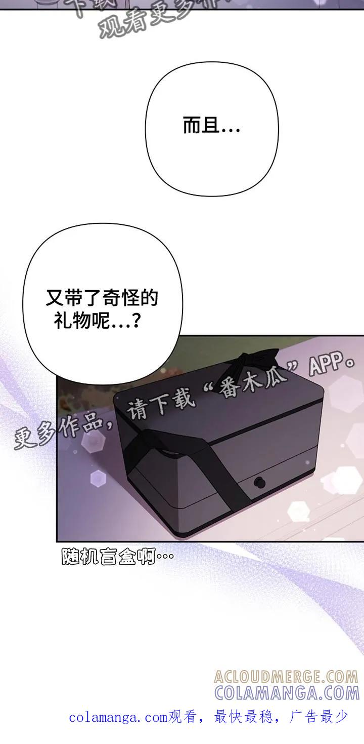 《这个乙游不对劲》第33章：随机盲盒 第27页