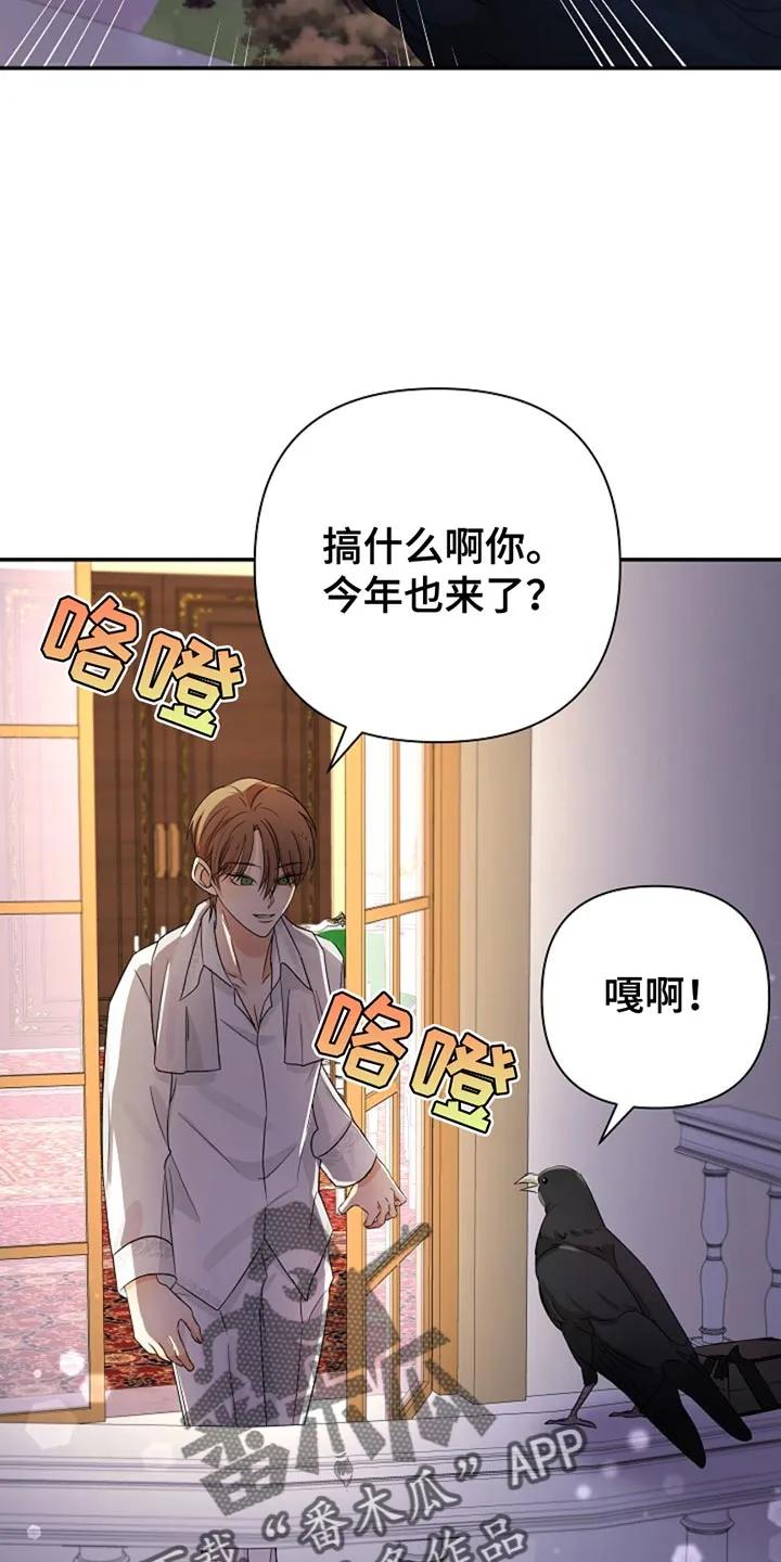 《这个乙游不对劲》第33章：随机盲盒 第26页