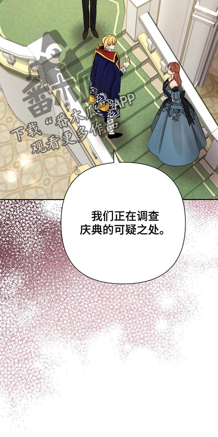 《这个乙游不对劲》第33章：随机盲盒 第16页