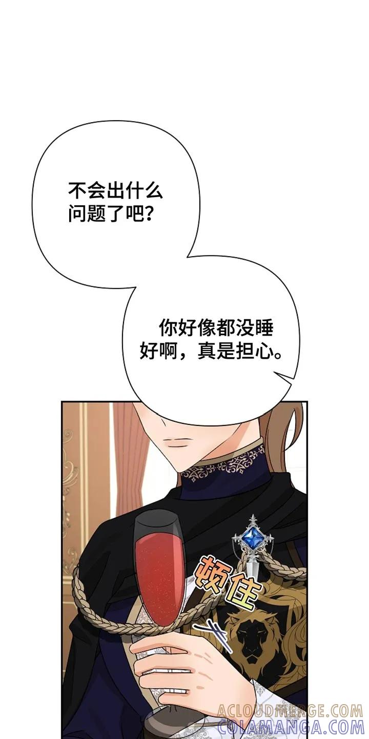 《这个乙游不对劲》第34章：秘密交易 第23页