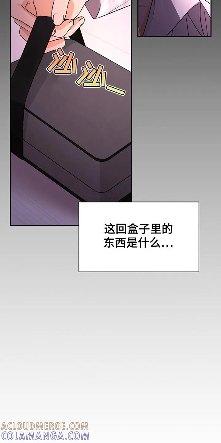 《这个乙游不对劲》第34章：秘密交易 第5页