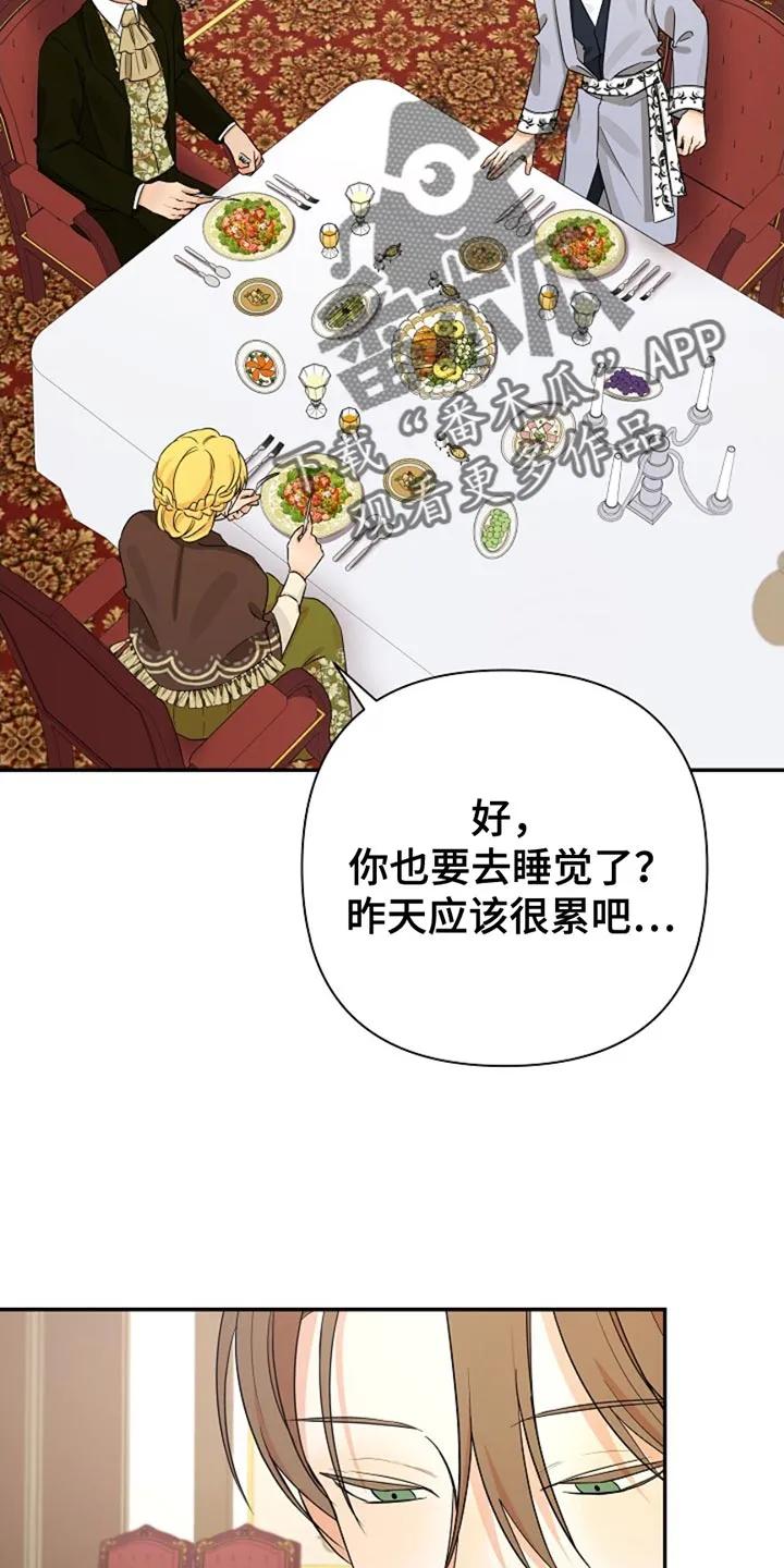 《这个乙游不对劲》第34章：秘密交易 第18页