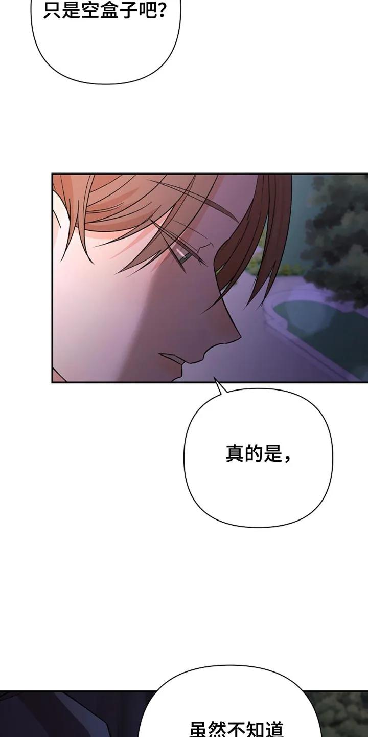 《这个乙游不对劲》第34章：秘密交易 第10页