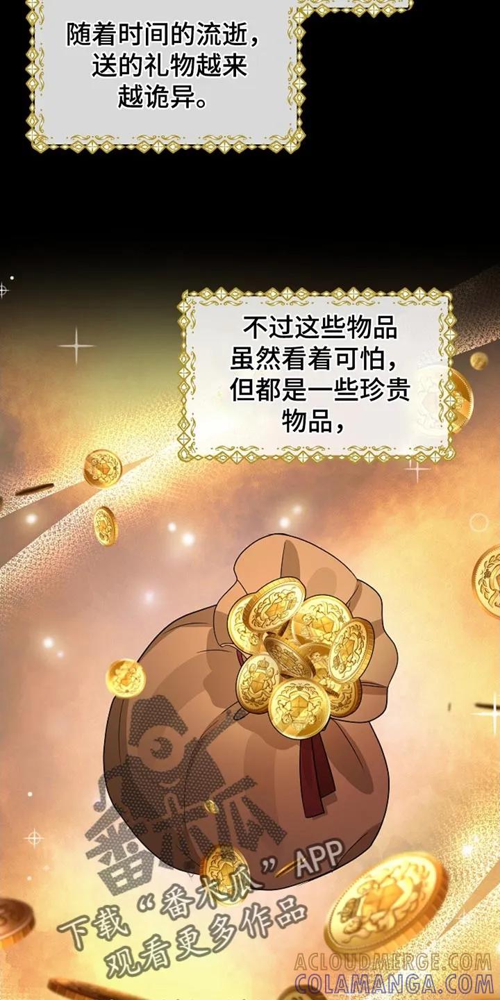 《这个乙游不对劲》第34章：秘密交易 第3页