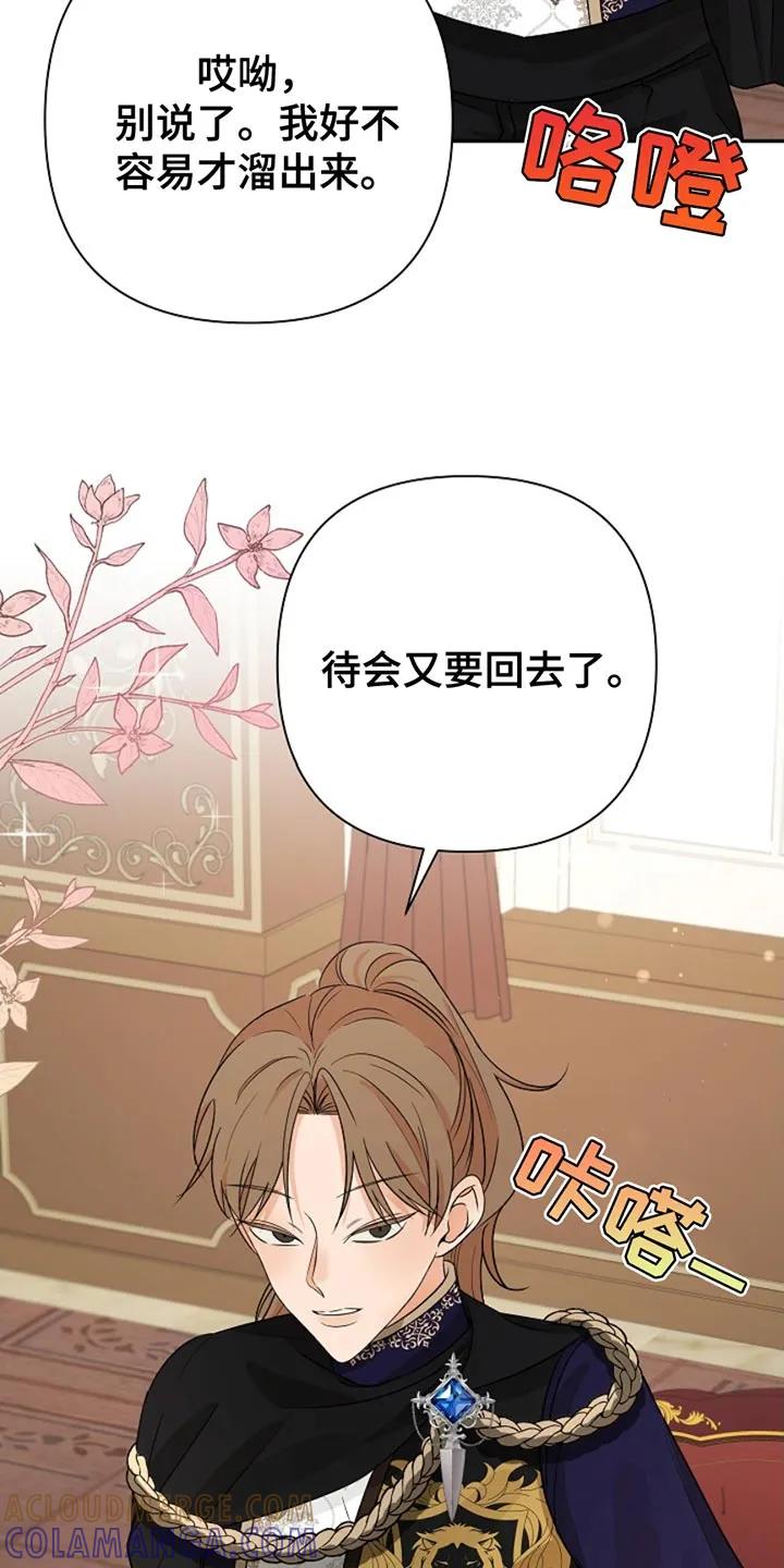 《这个乙游不对劲》第34章：秘密交易 第21页