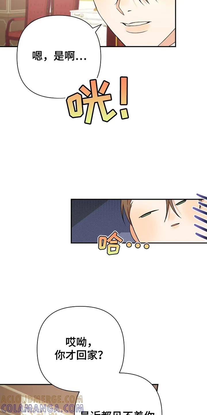 《这个乙游不对劲》第34章：秘密交易 第19页
