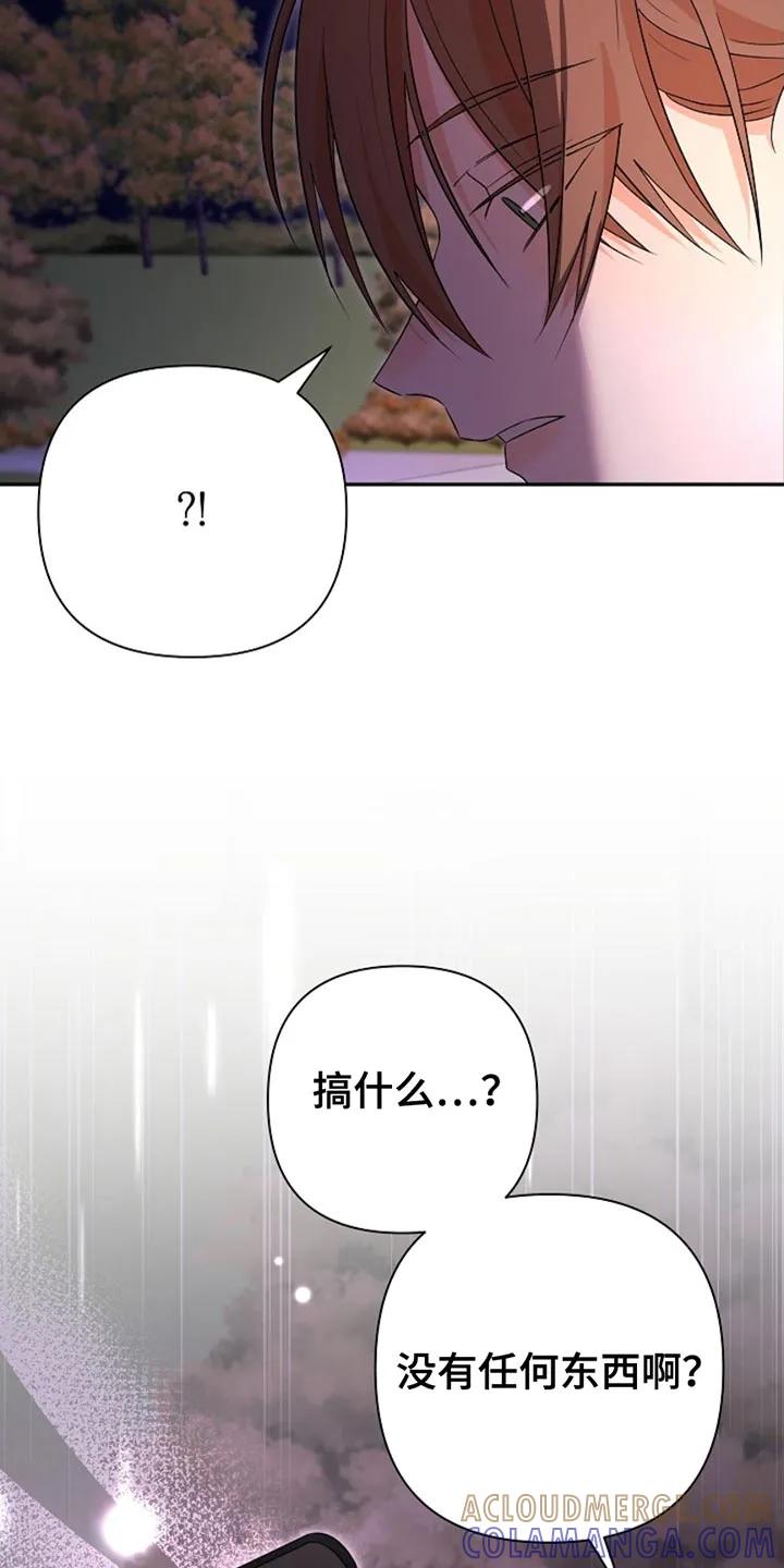 《这个乙游不对劲》第34章：秘密交易 第7页