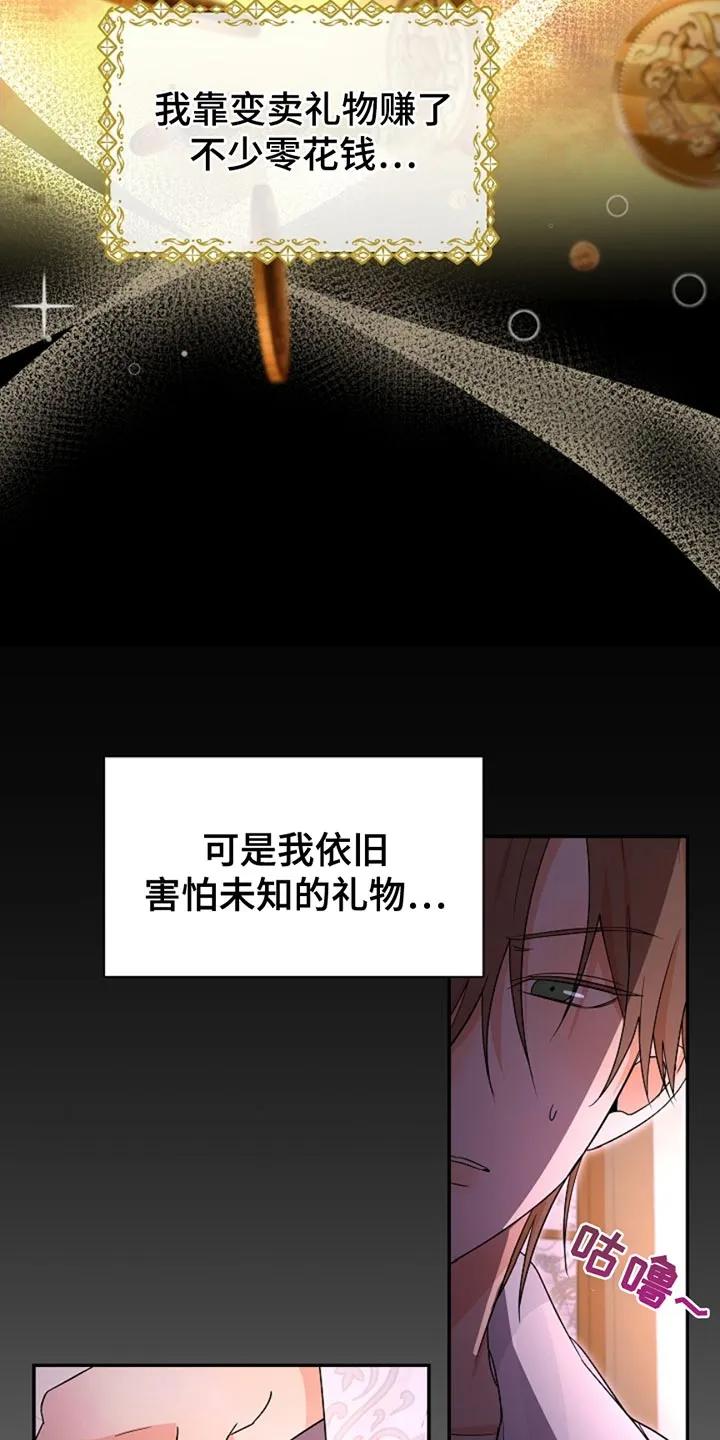 《这个乙游不对劲》第34章：秘密交易 第4页