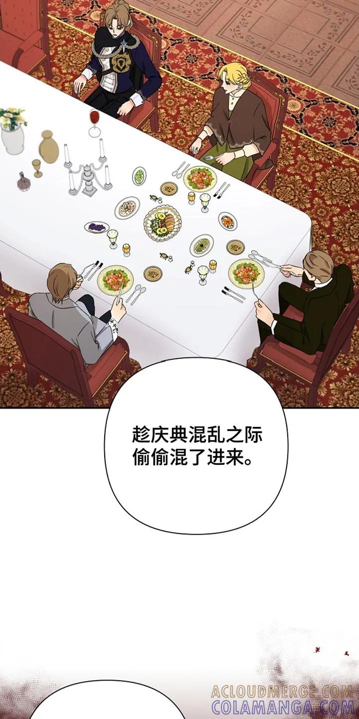《这个乙游不对劲》第34章：秘密交易 第25页
