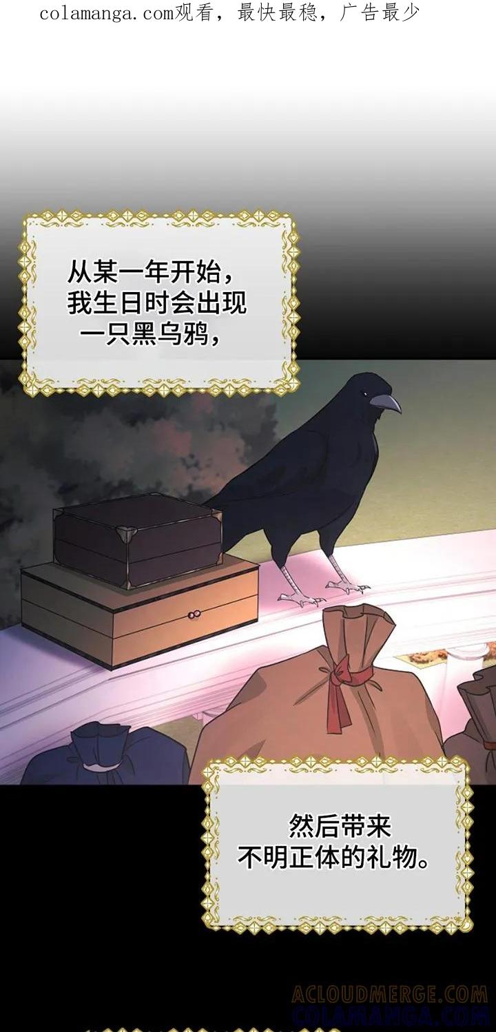 《这个乙游不对劲》第34章：秘密交易 第1页