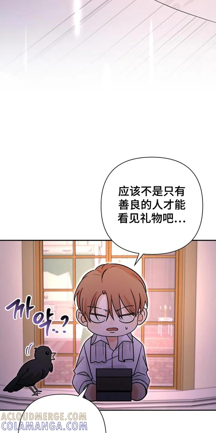 《这个乙游不对劲》第34章：秘密交易 第9页